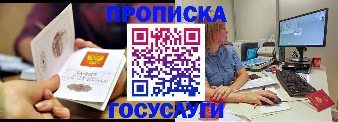 прописка ребенка в Энгельсе