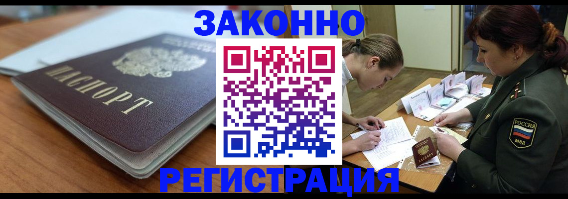 прописка паспорт в Энгельсе