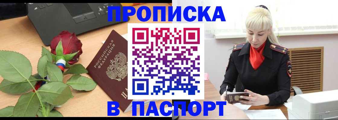 временная регистрация для всех в Энгельсе