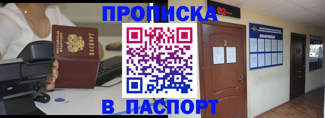 прописка от собственника в Энгельсе