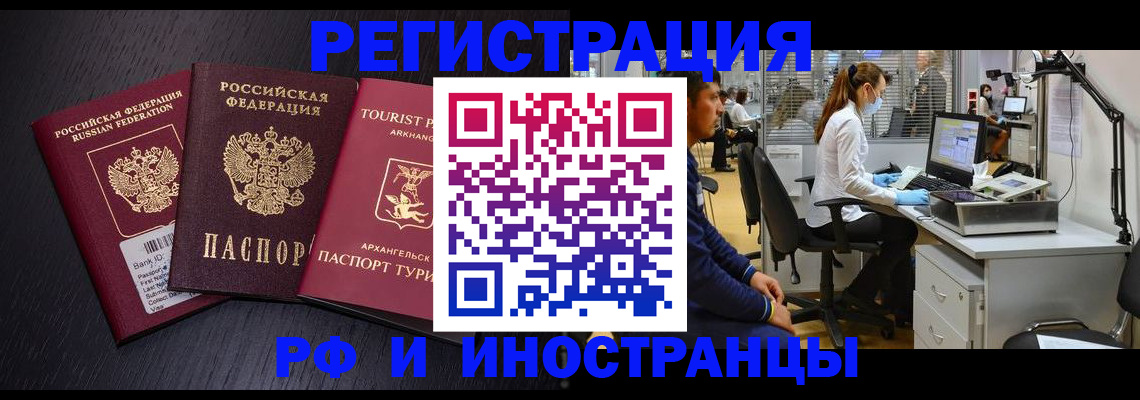 временная регистрация купить в Энгельсе